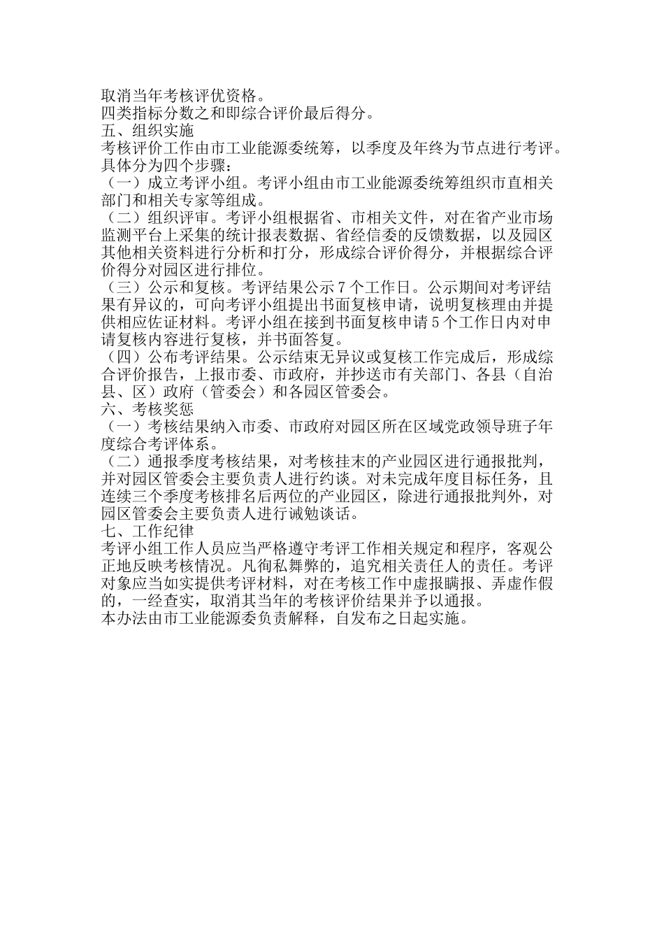 产业园区考核管理实施办法_第2页