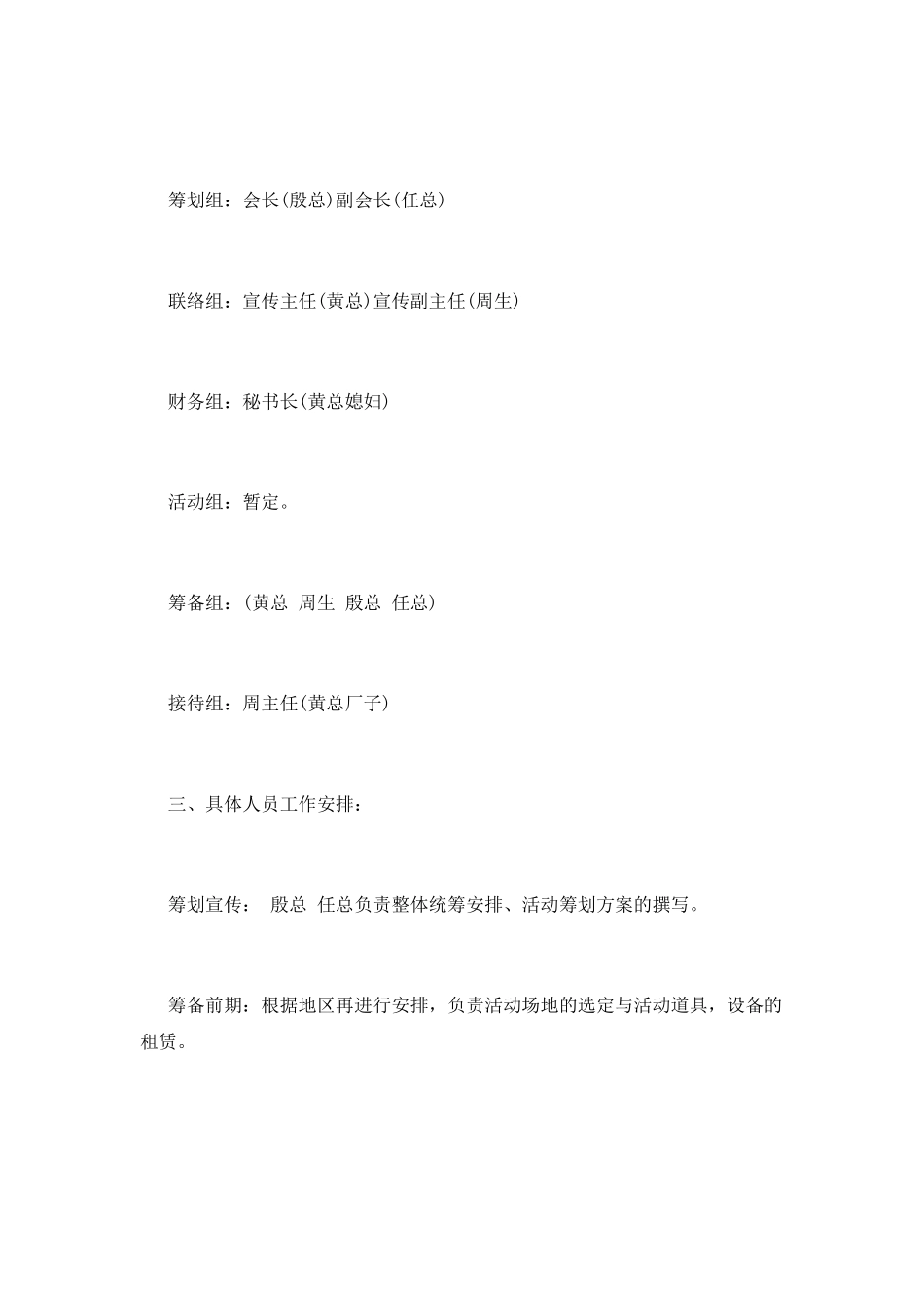 产业交流年会策划模板_第2页