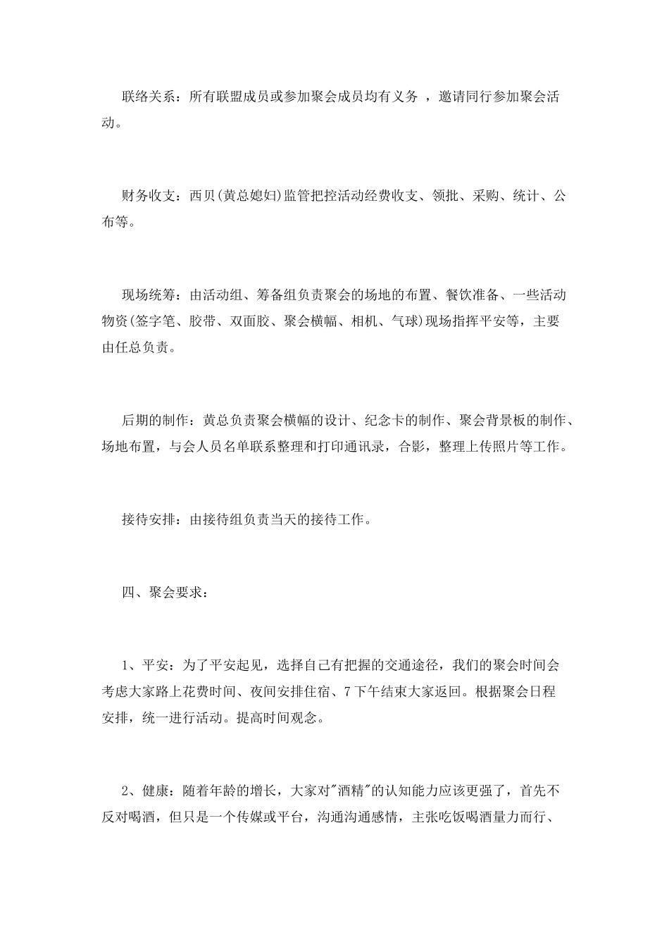 产业交流年会策划模板_第3页