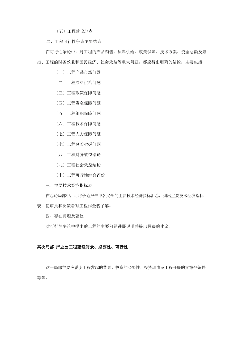产业园建设可行性研究报告_第2页