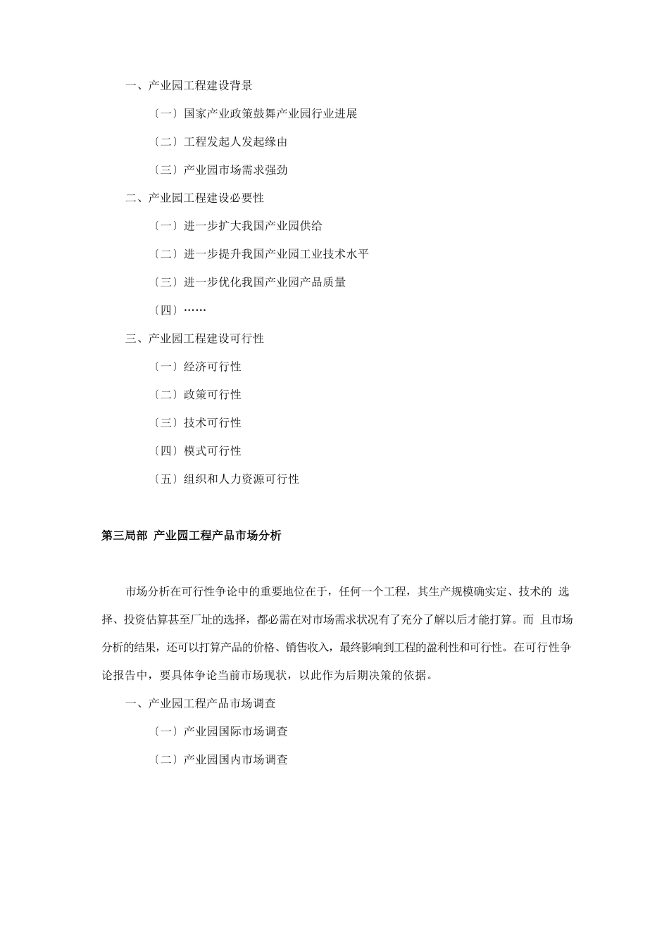 产业园建设可行性研究报告_第3页