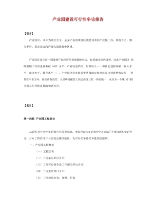 产业园建设可行性研究报告