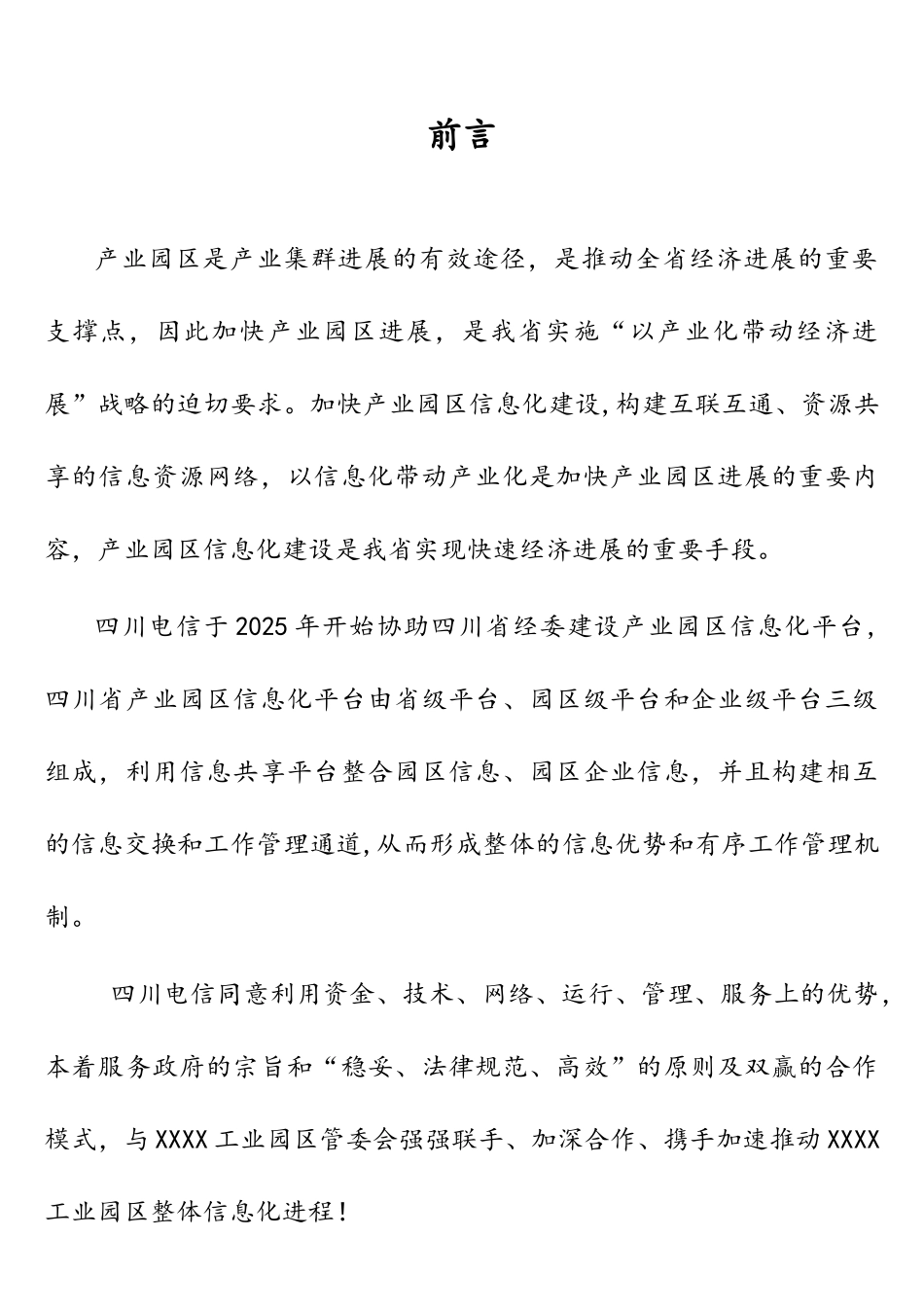 产业园区信息化服务平台建设方案_第2页