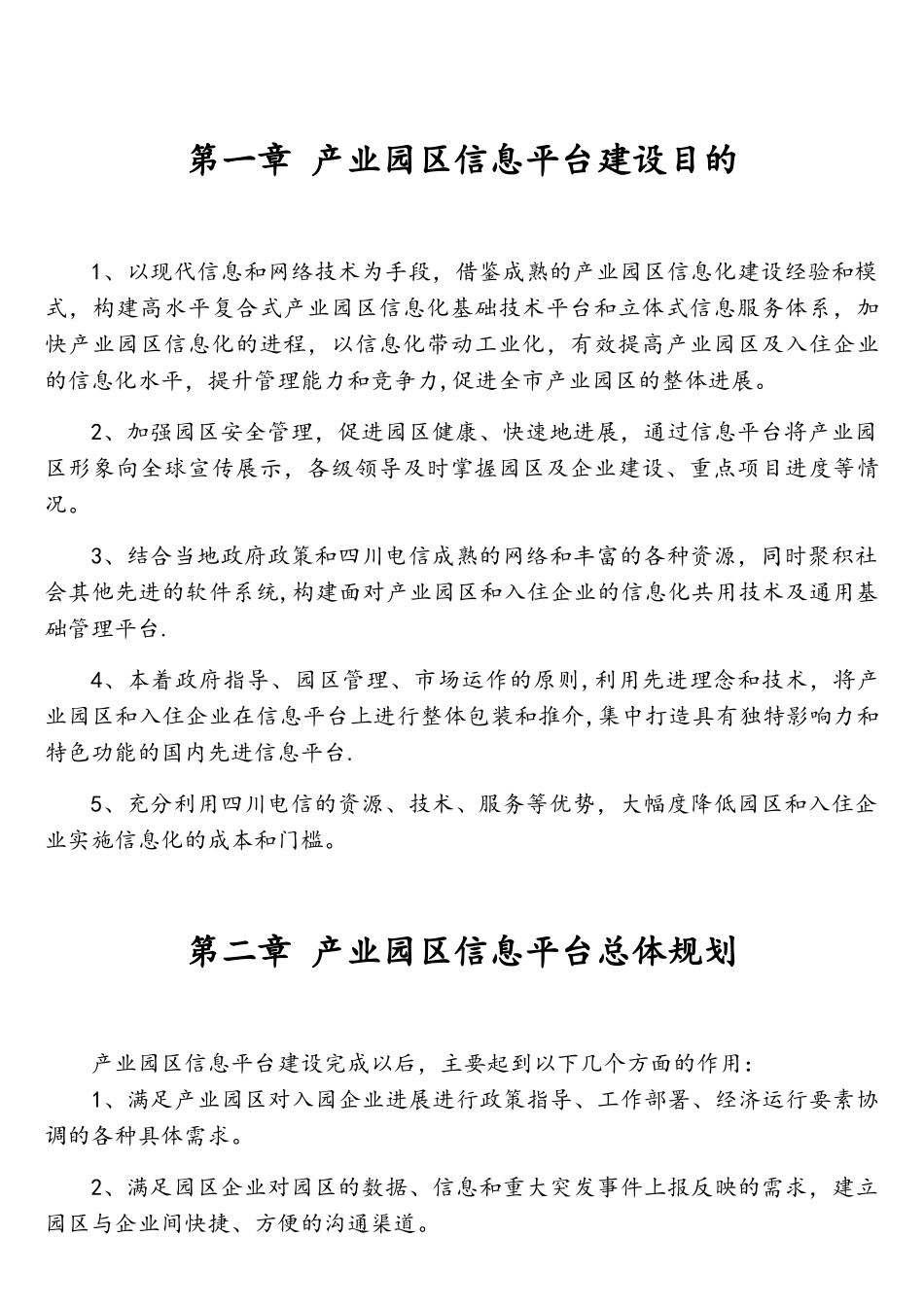 产业园区信息化服务平台建设方案_第3页