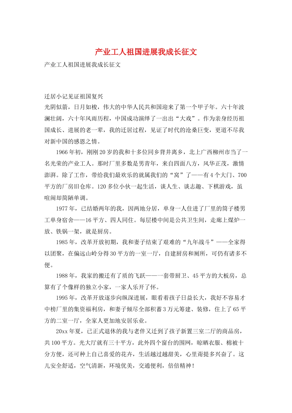 产业工人祖国发展我成长征文_第1页