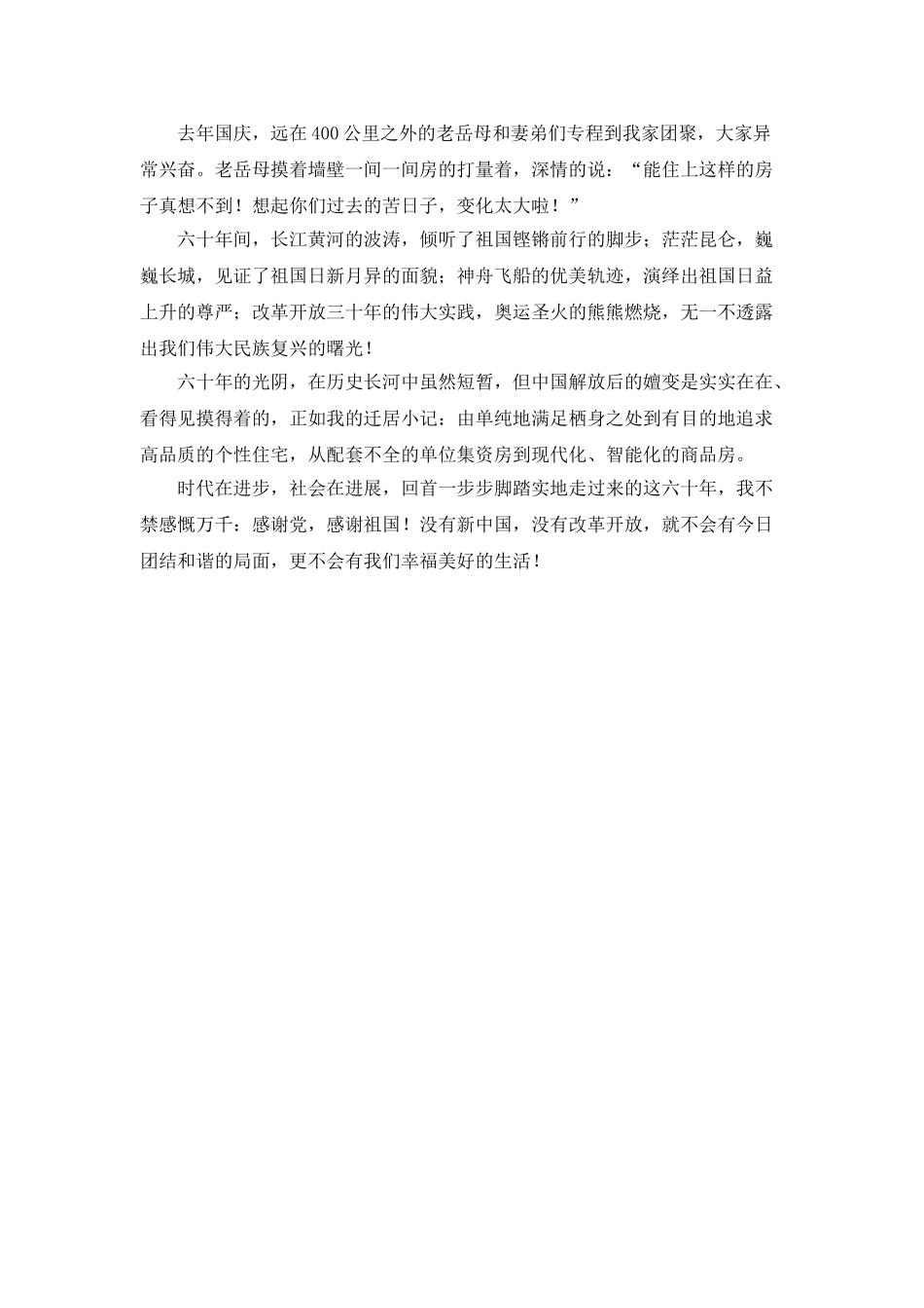 产业工人祖国发展我成长征文_第2页