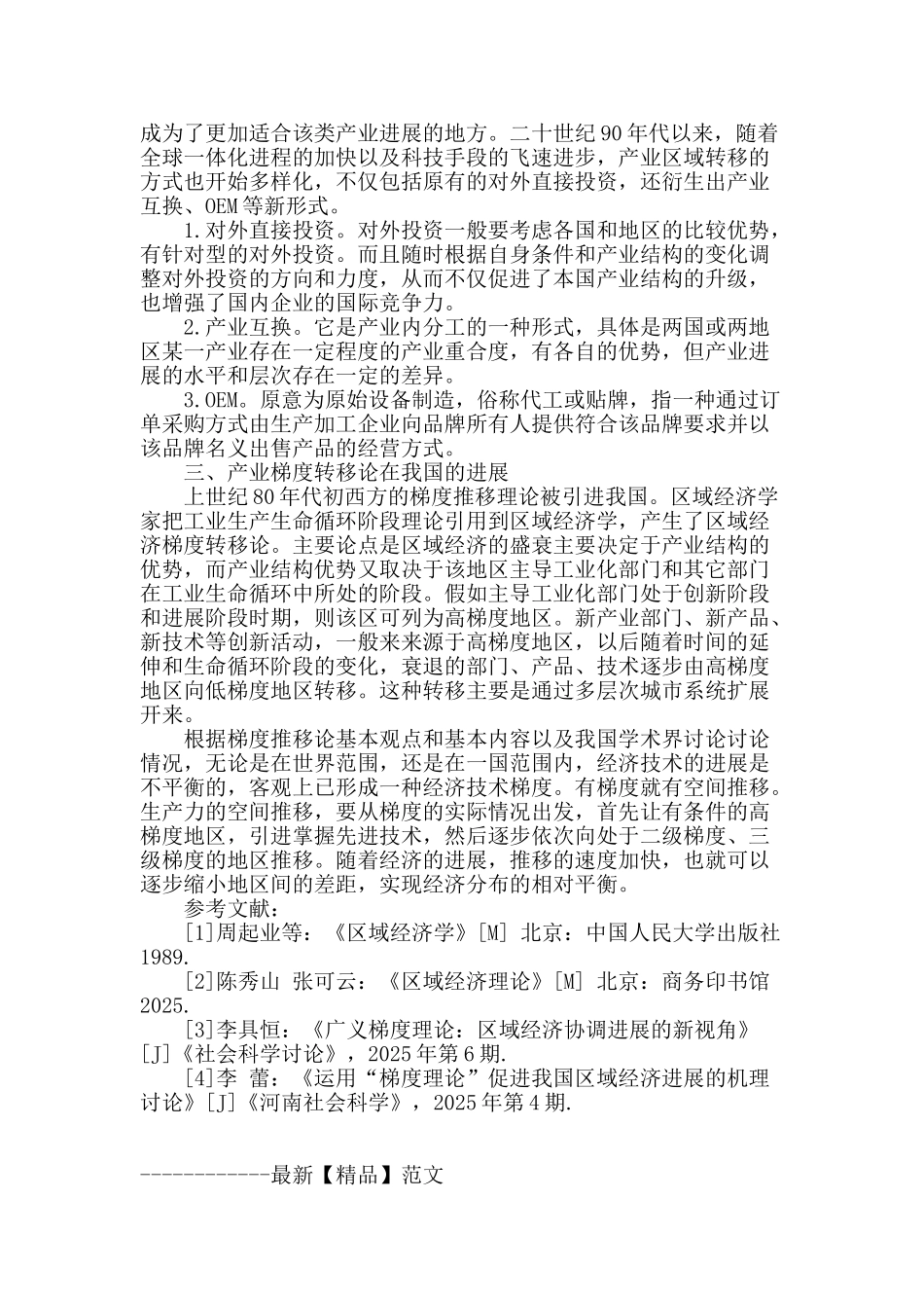 产业梯度转移理论的发展与应用_第2页