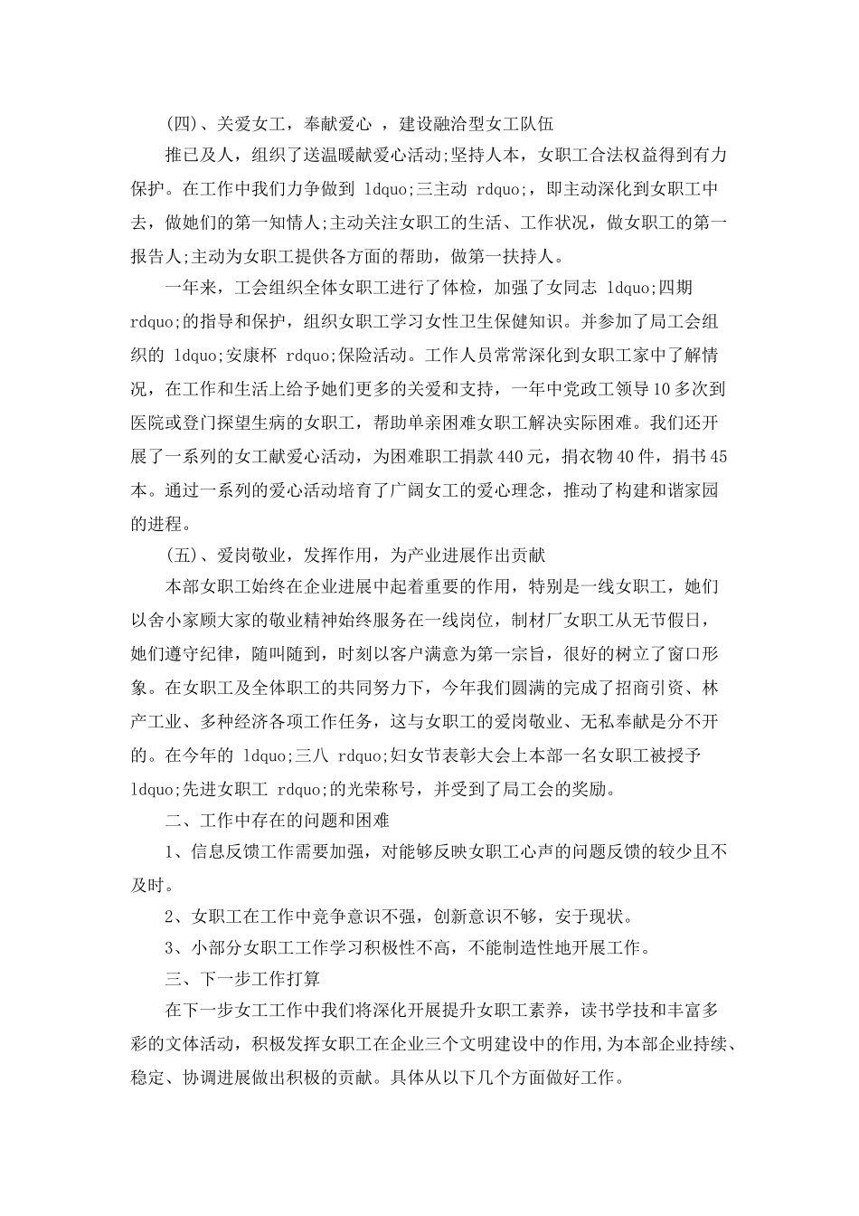 产业发展部女工2025年终总结_第2页