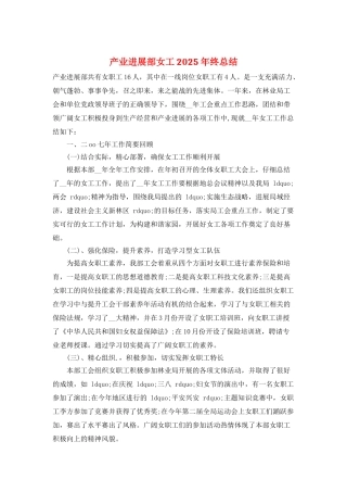 产业发展部女工2025年终总结