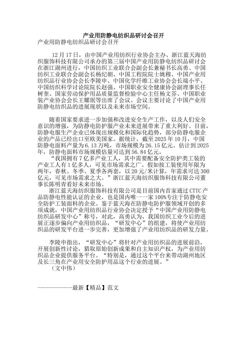 产业用防静电纺织品研讨会召开_第1页