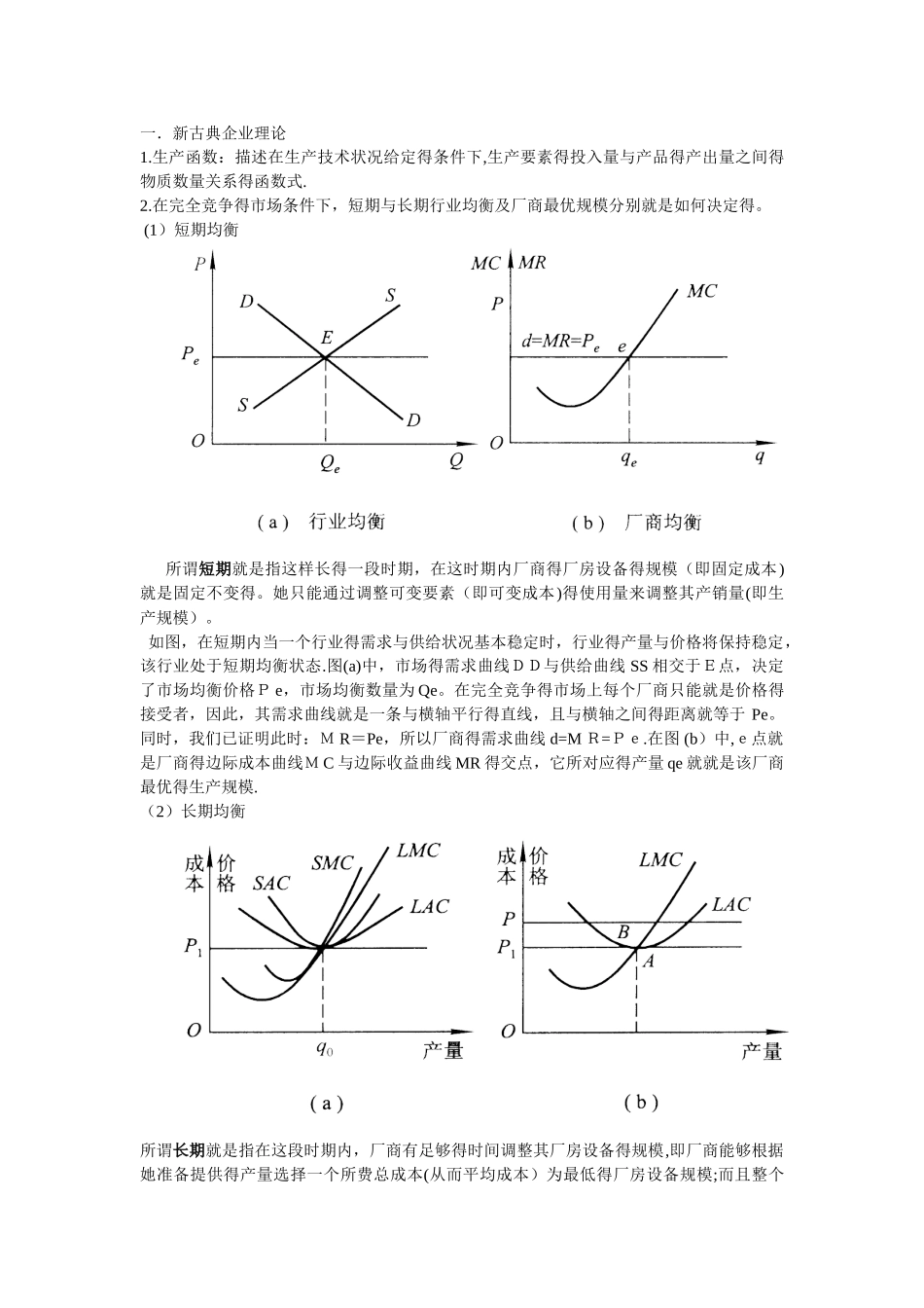 产业经济学重点知识整理·苏东水_第3页