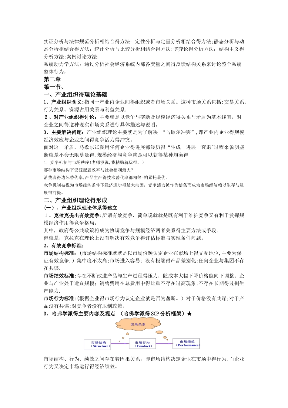 产业经济学考点整理_第2页