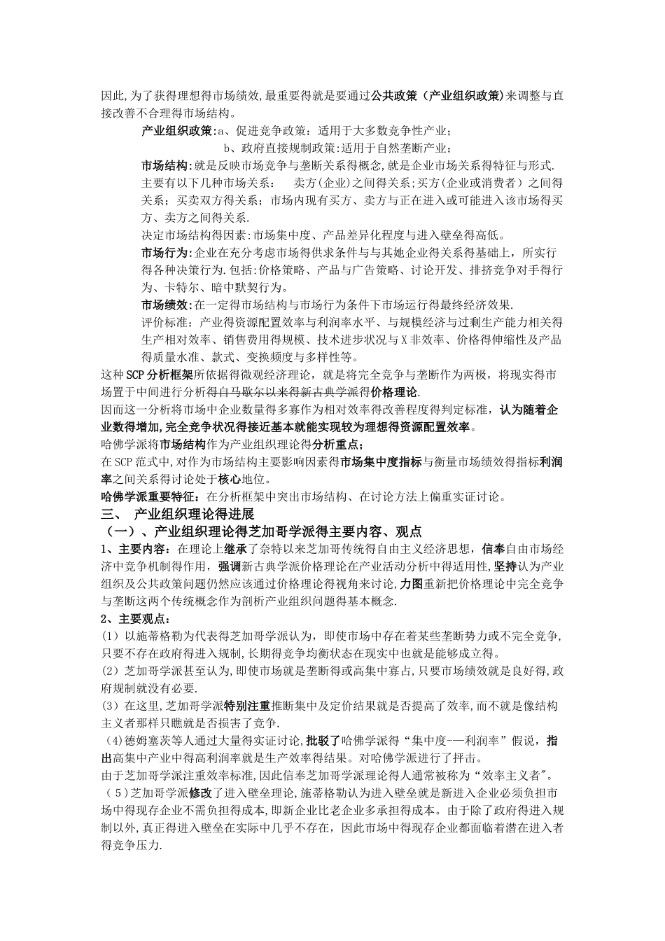 产业经济学考点整理_第3页