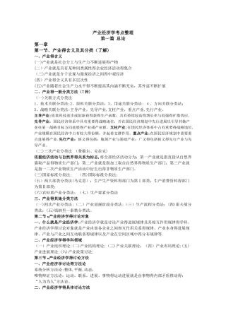 产业经济学考点整理