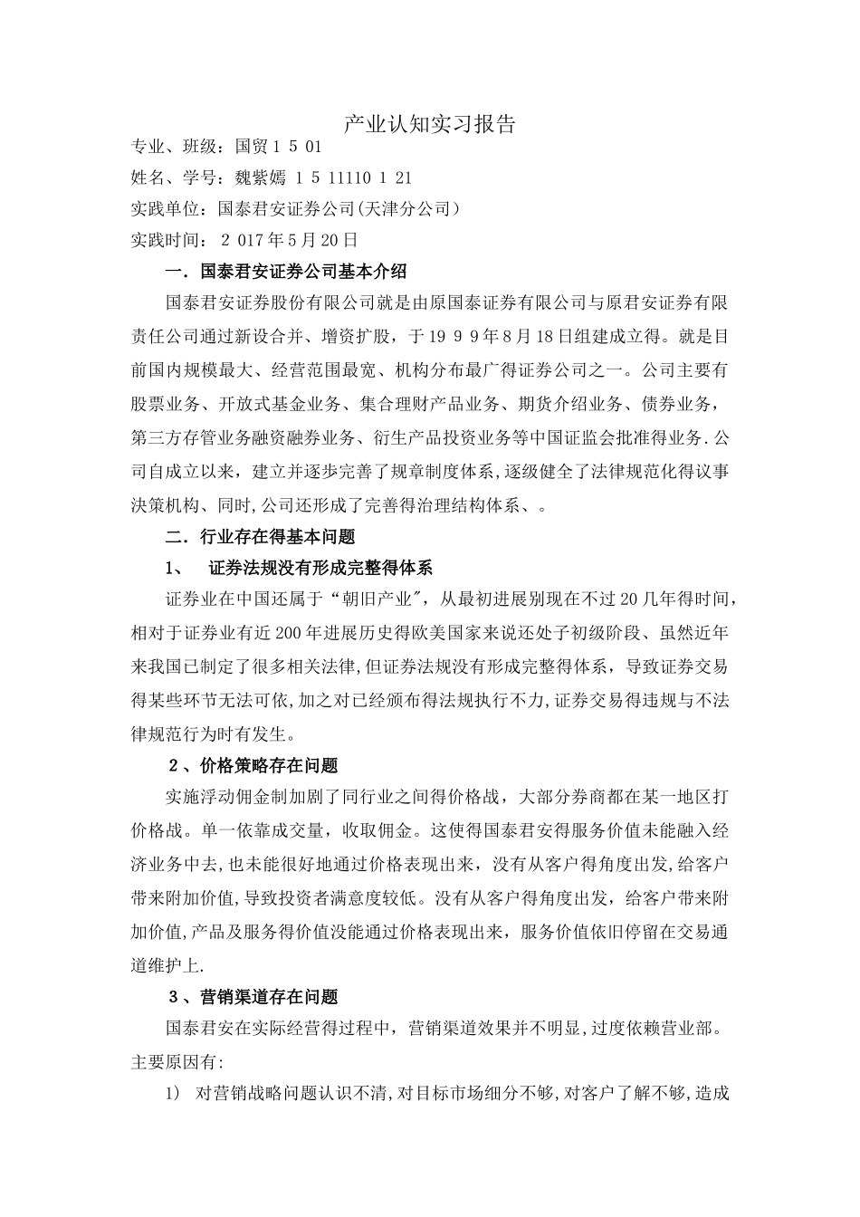 产业认知实习报告_第1页