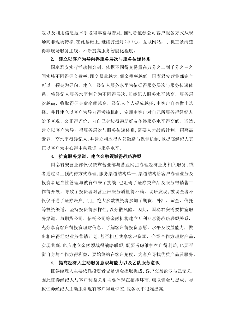 产业认知实习报告_第3页