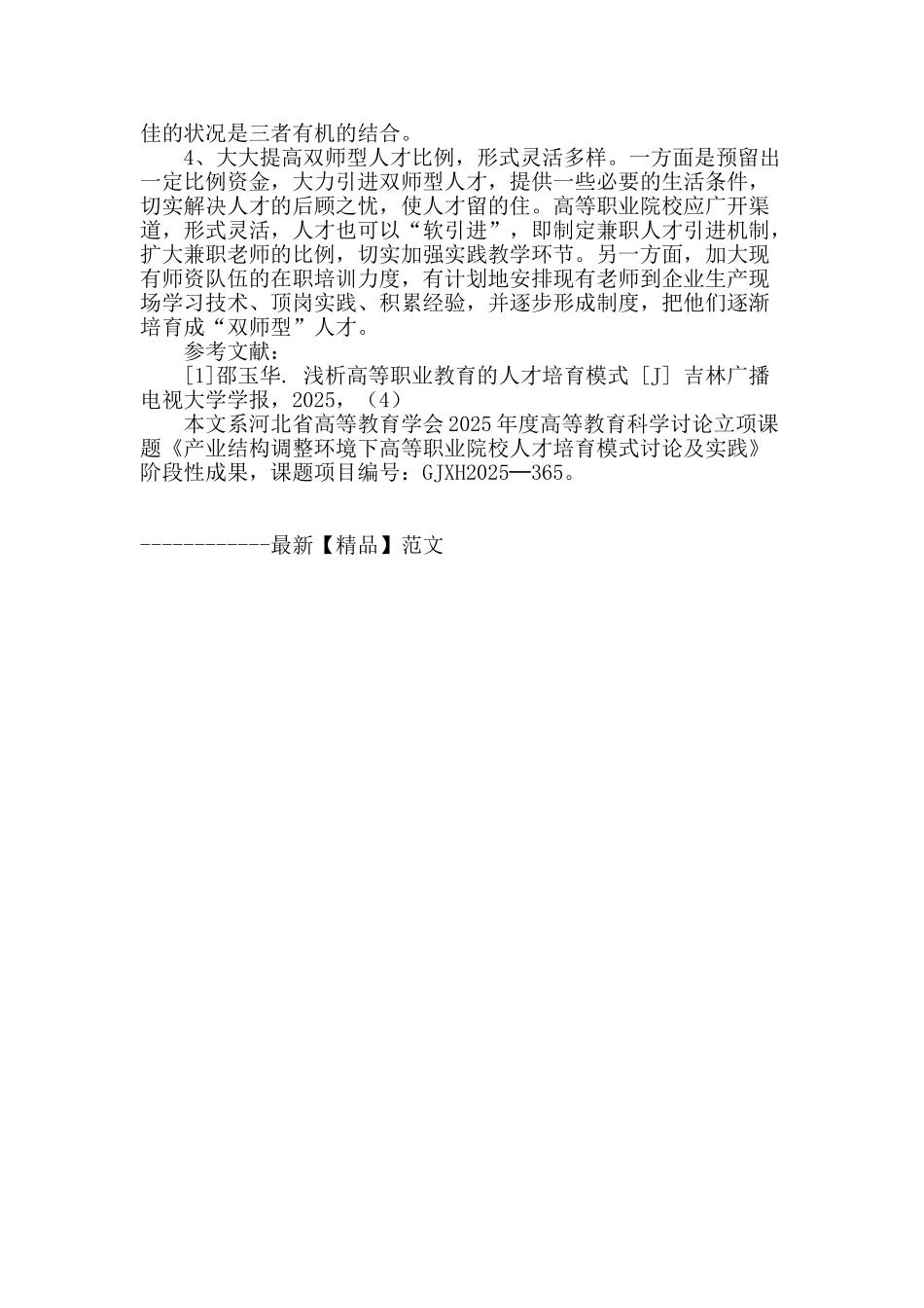 产业结构调整环境下高职院校人才培养模式改革_第3页