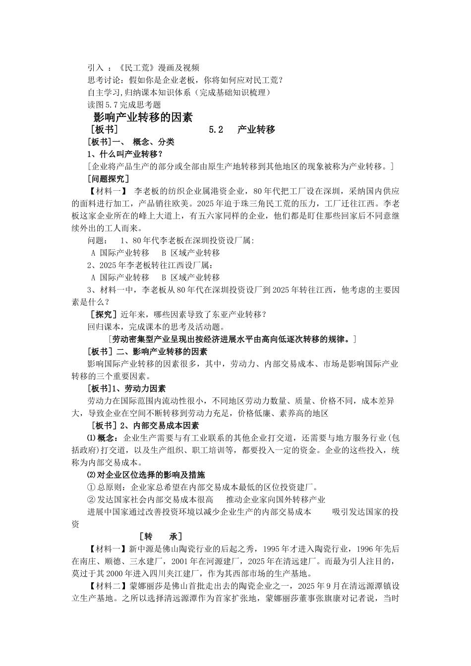 产业转移教学设计_第2页