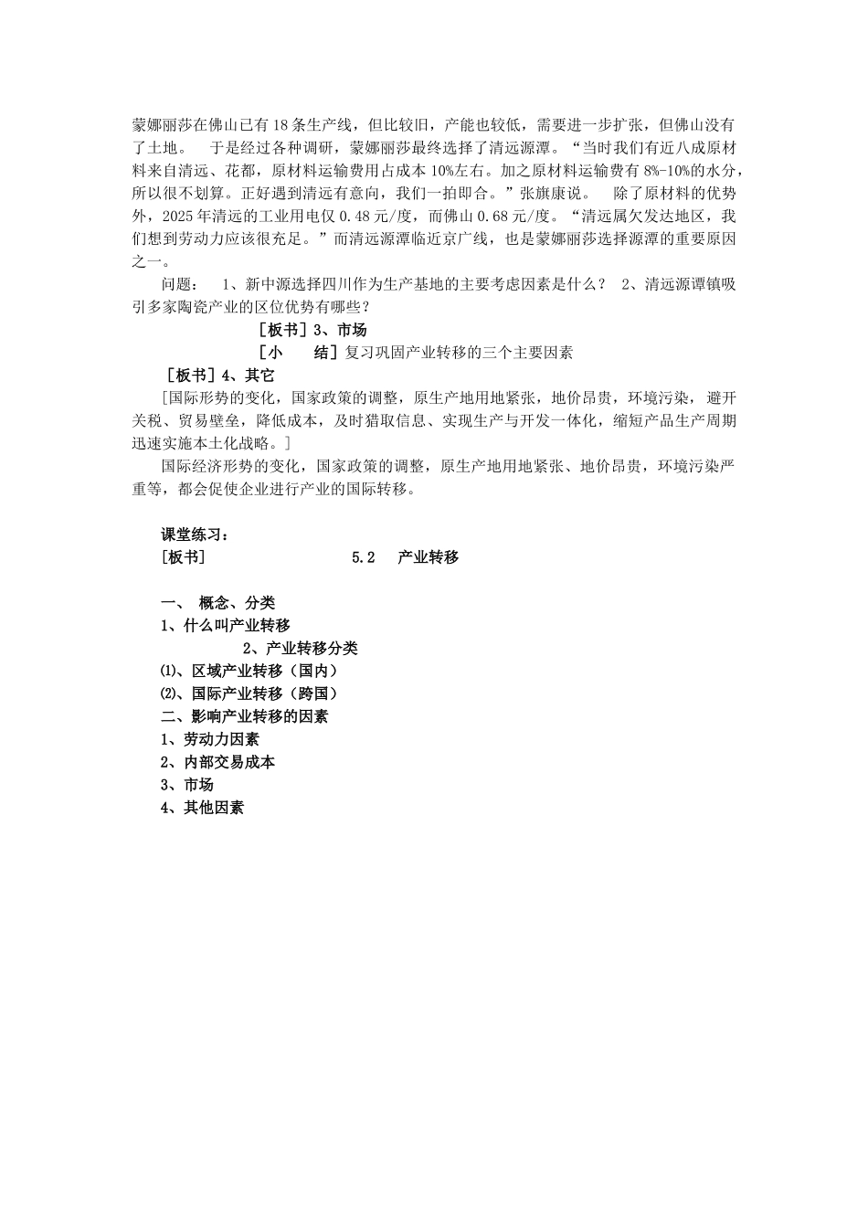 产业转移教学设计_第3页