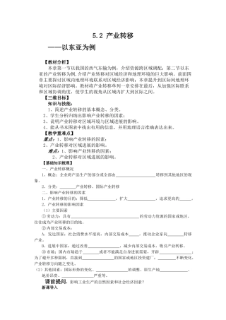 产业转移教学设计
