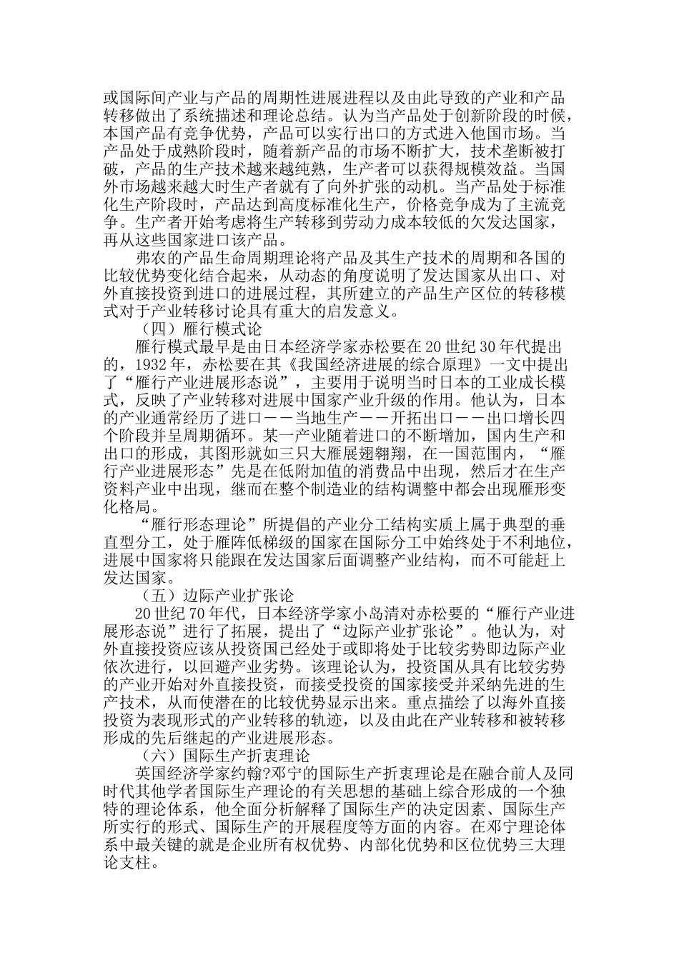 产业转移理论研究综述_第2页
