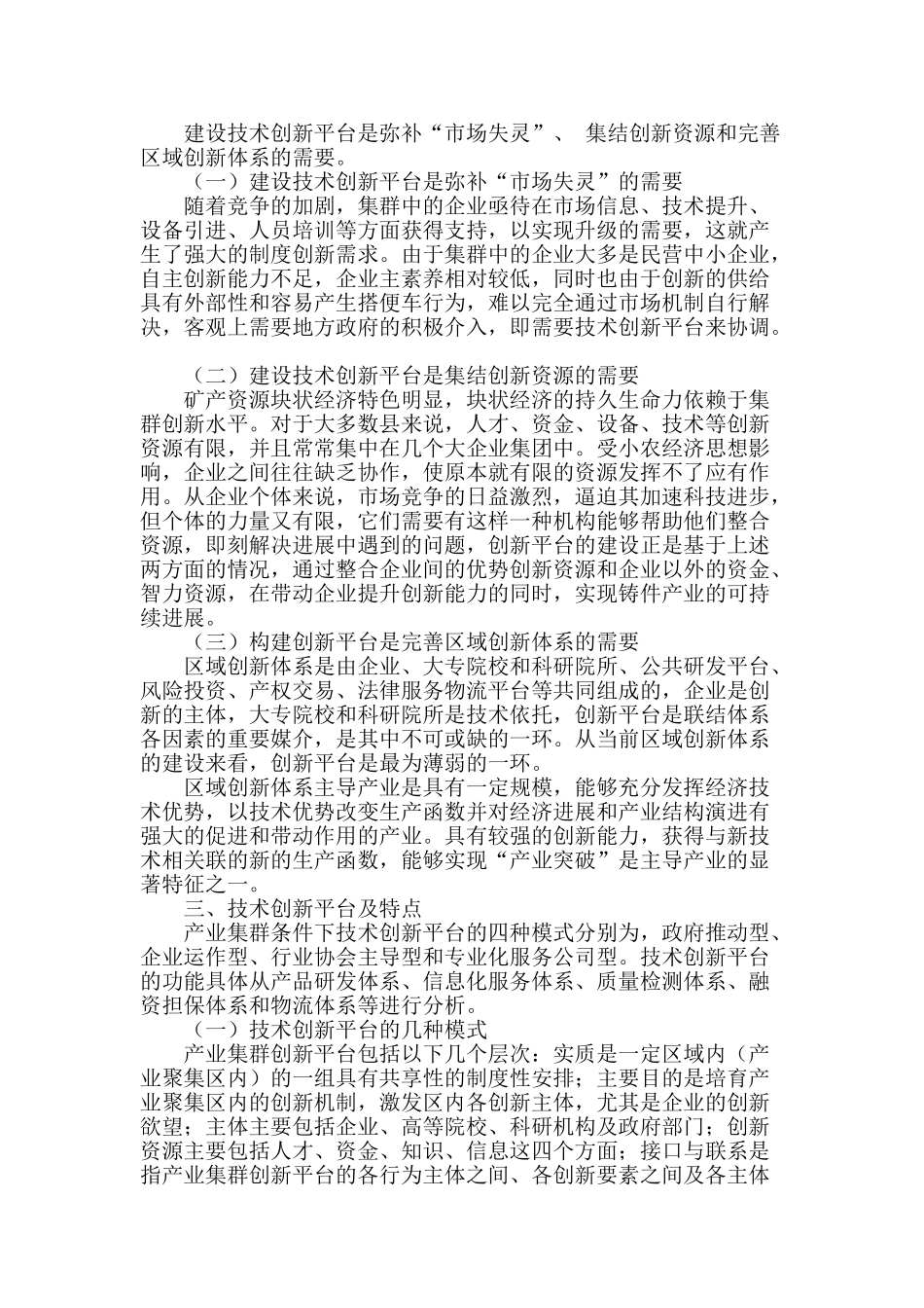 产业集群条件下技术创新的平台建设_第2页