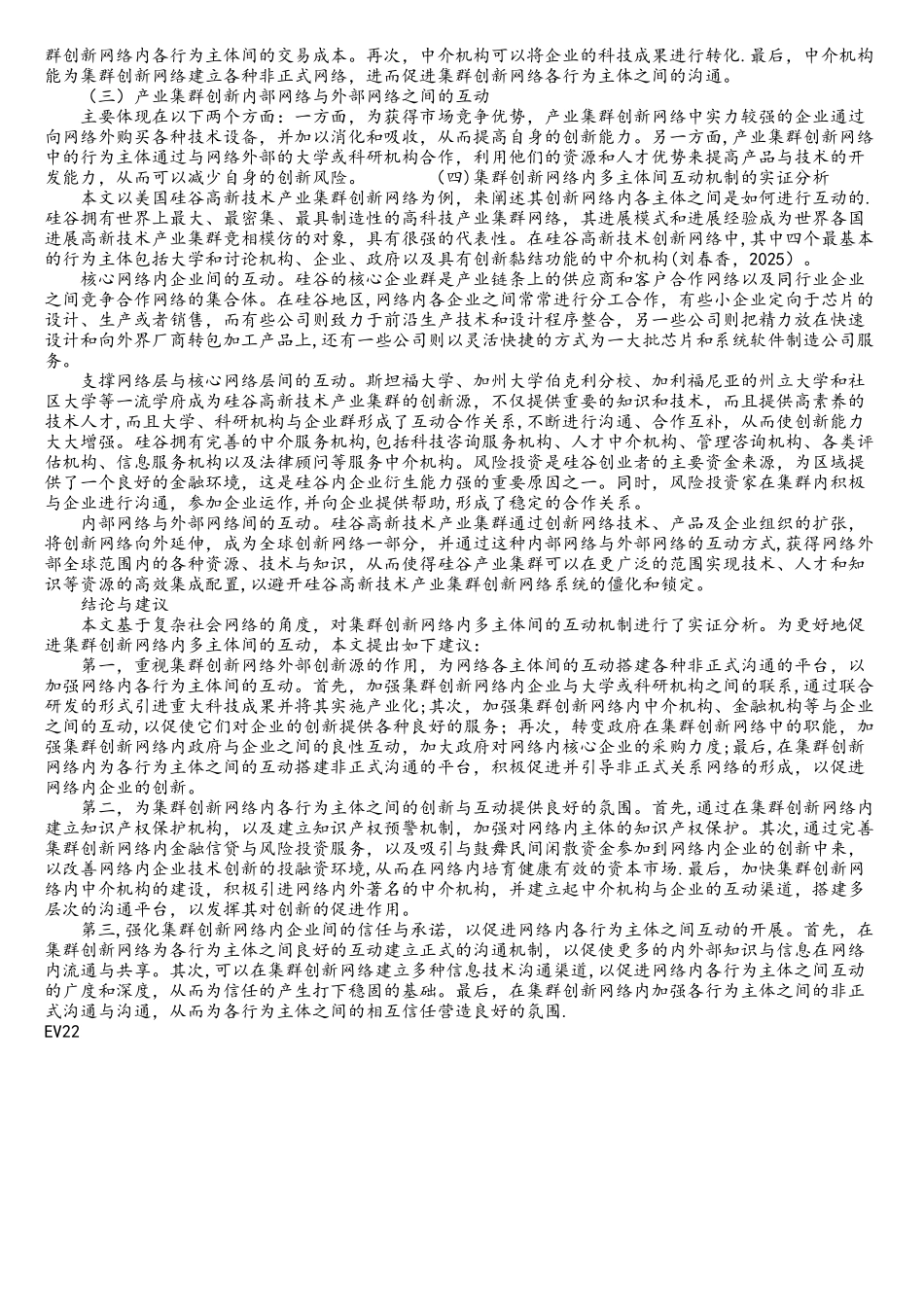 产业集群创新网络内多主体间的互动机制研究_第2页