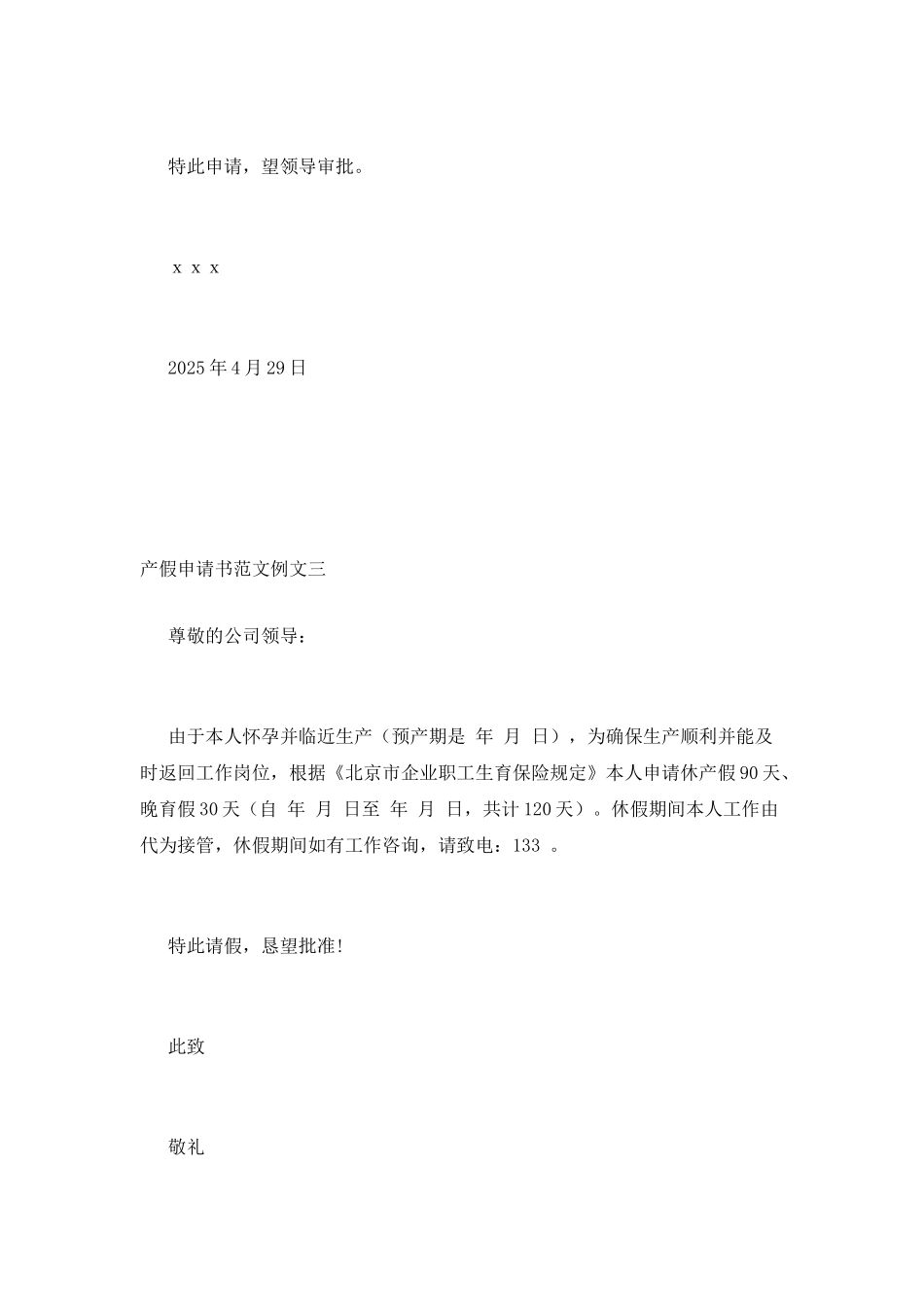 产假申请书范文_第2页