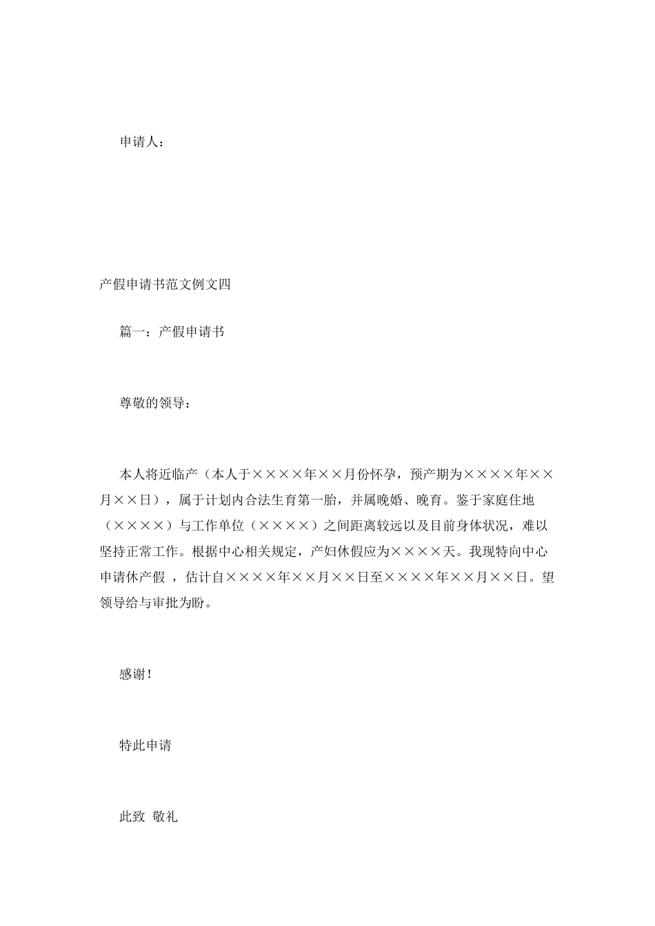 产假申请书范文_第3页