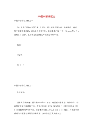 产假申请书范文