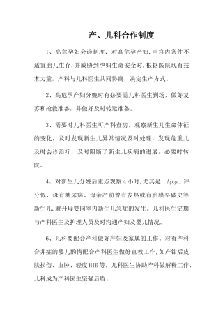 产儿科合作制度