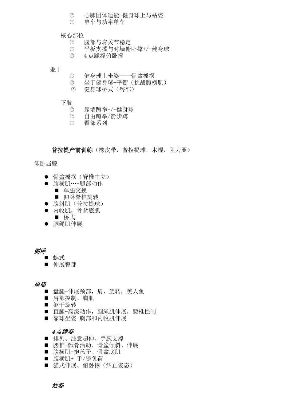 产前产后训练计划_第2页