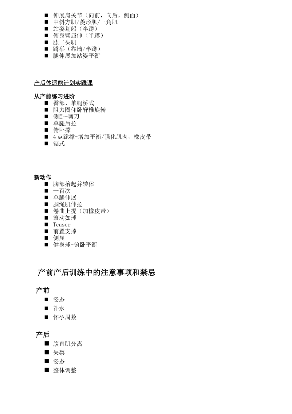 产前产后训练计划_第3页