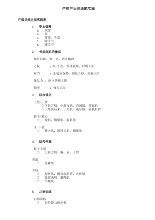 产前产后训练计划