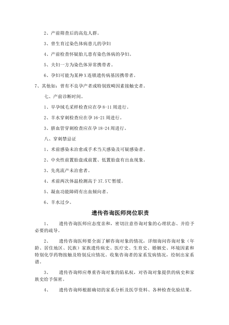 产前筛查工作人员岗位职责_第2页