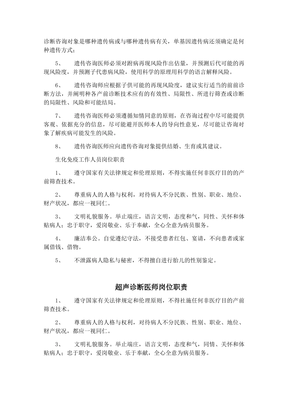 产前筛查工作人员岗位职责_第3页