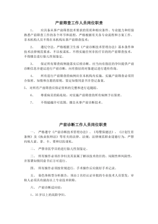 产前筛查工作人员岗位职责