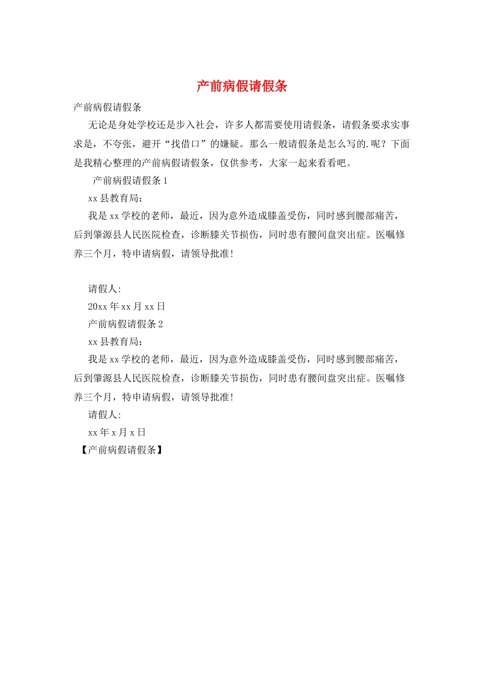 产前病假请假条_第1页