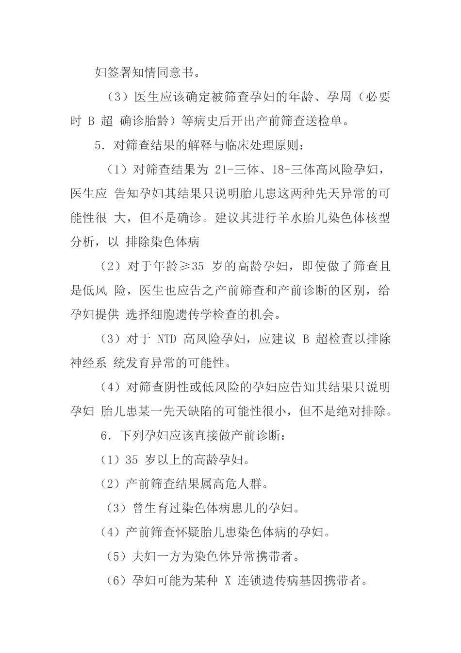 产前筛查工作制度与流程_第3页