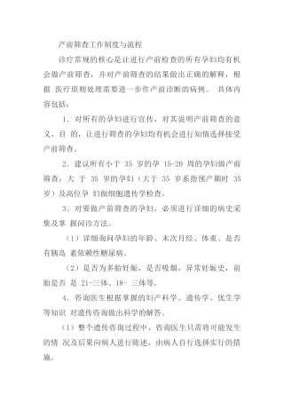 产前筛查工作制度与流程