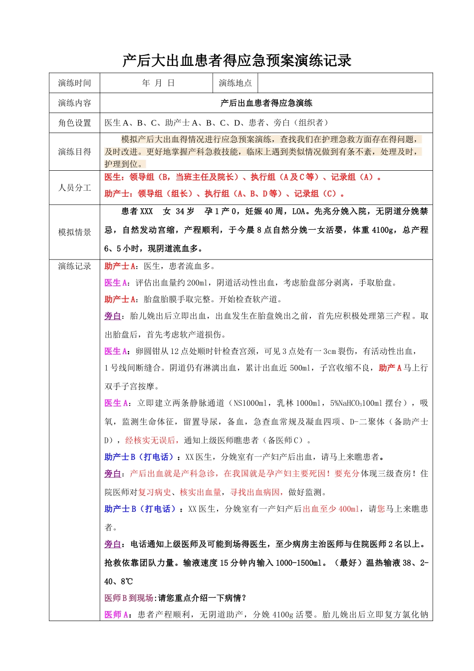 产后大出血患者时应急预案演练记录_第1页