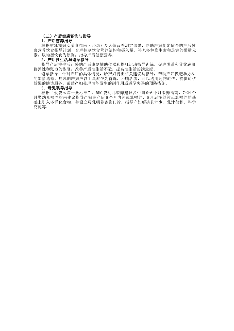 产后康复服务技术规范_第2页