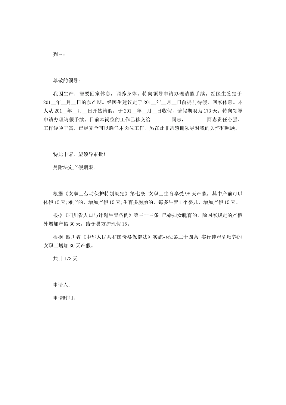 产假请假条范文_第2页
