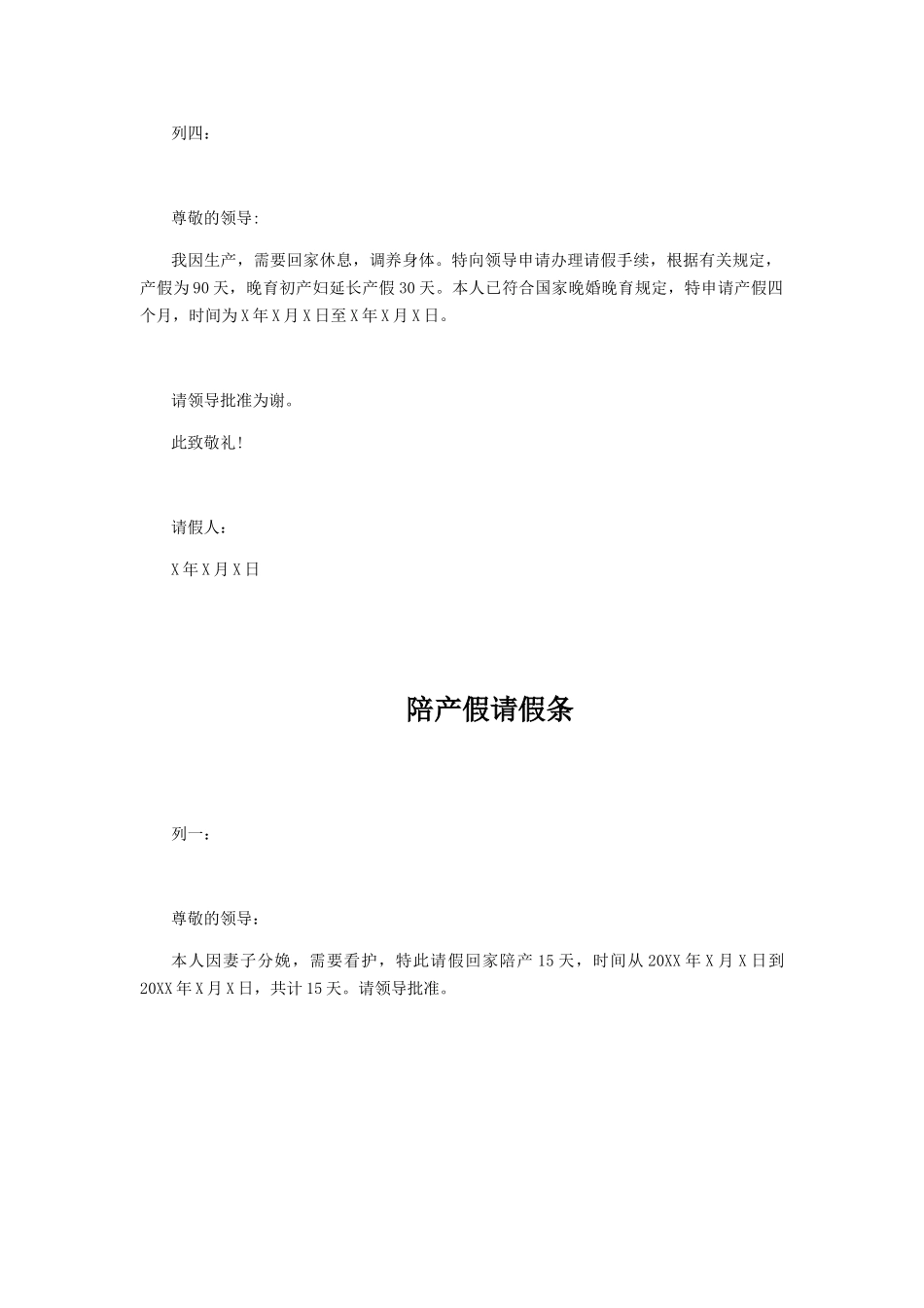 产假请假条范文_第3页