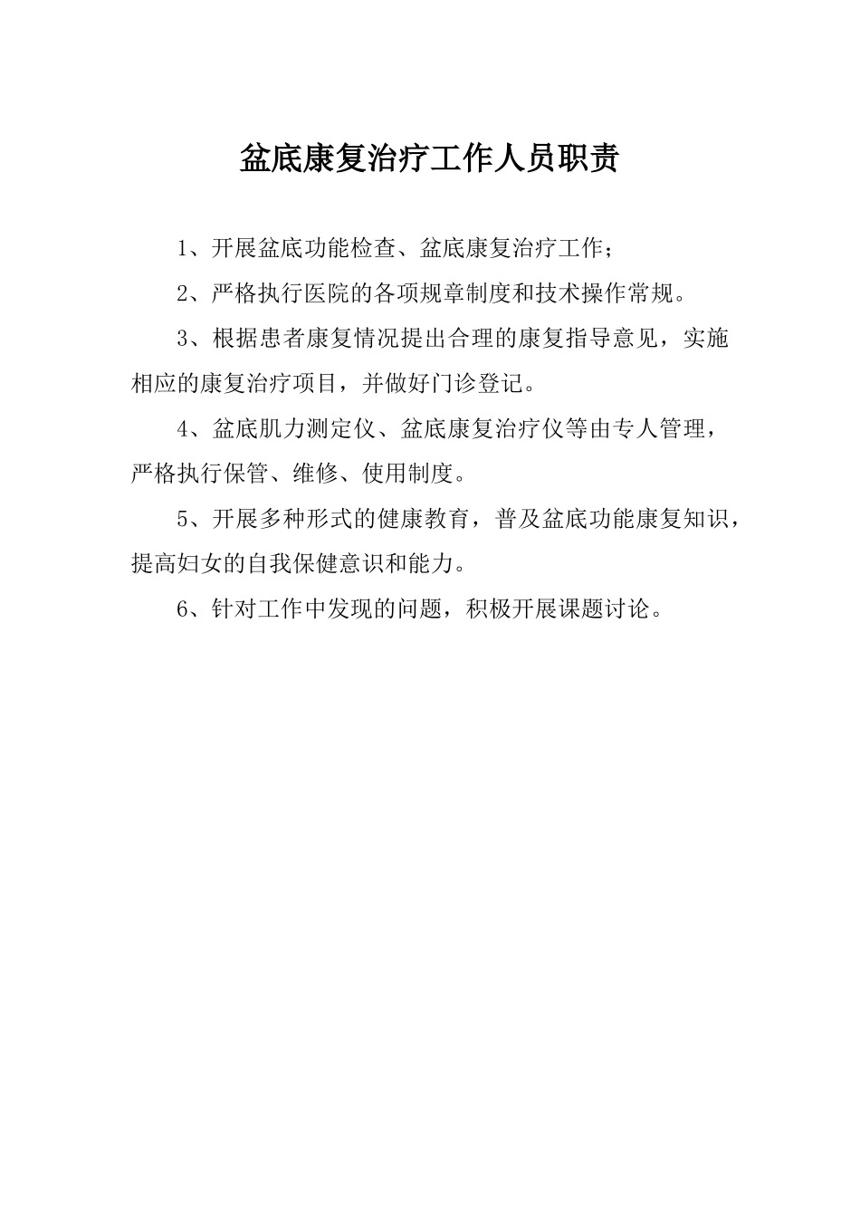 产后康复中心工作制度_第1页