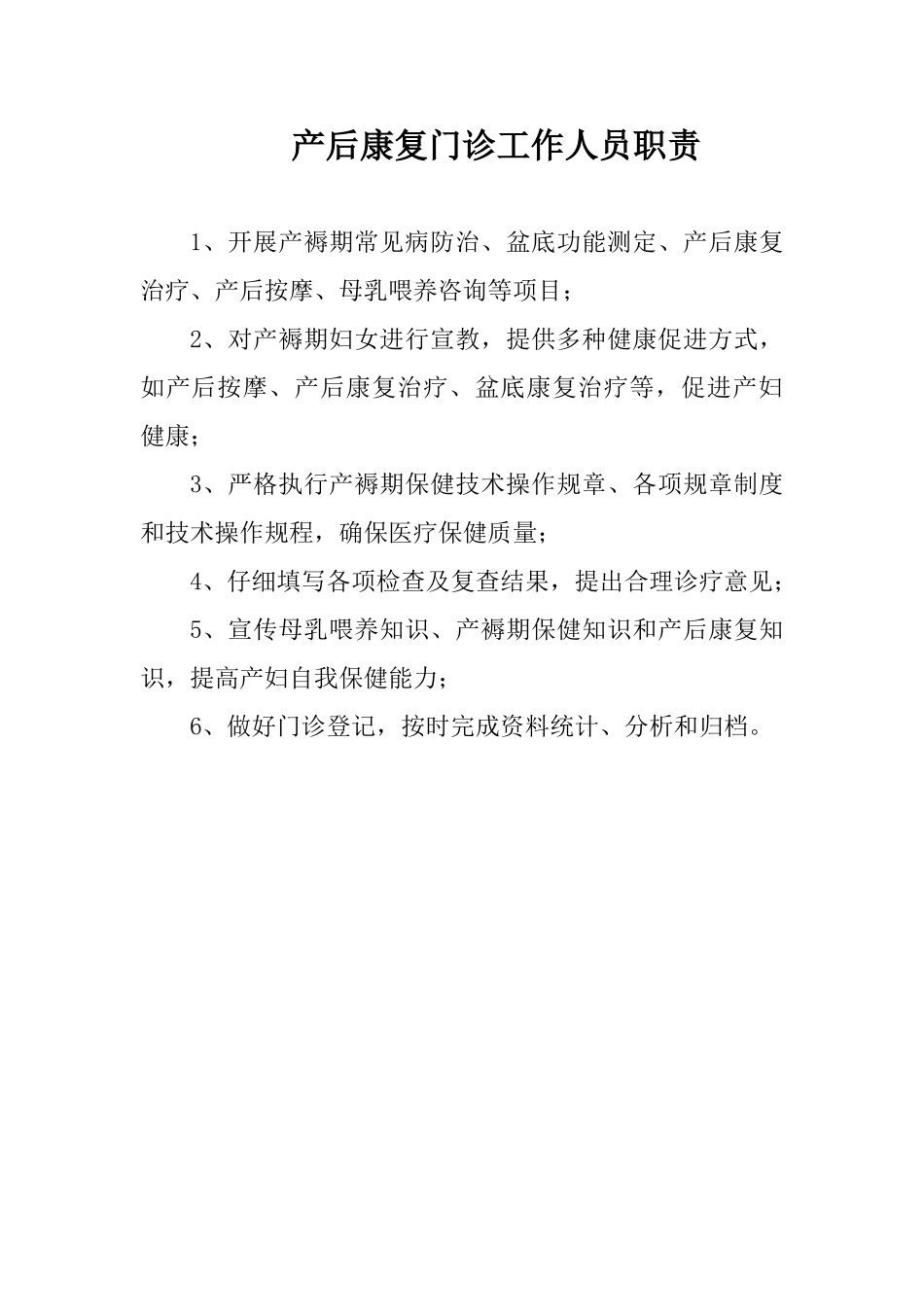 产后康复中心工作制度_第2页