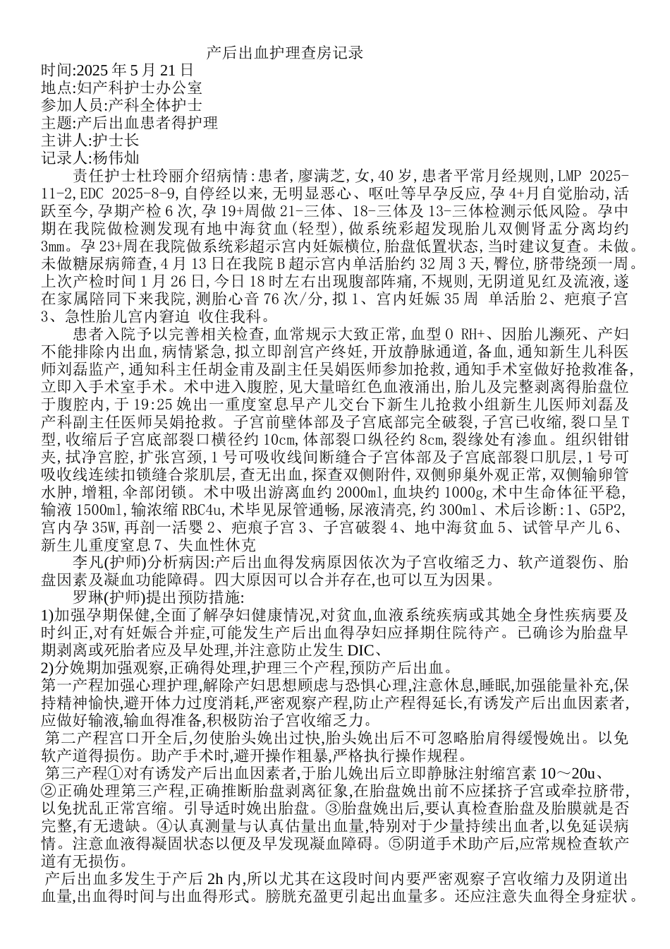 产后出血护理查房_第1页