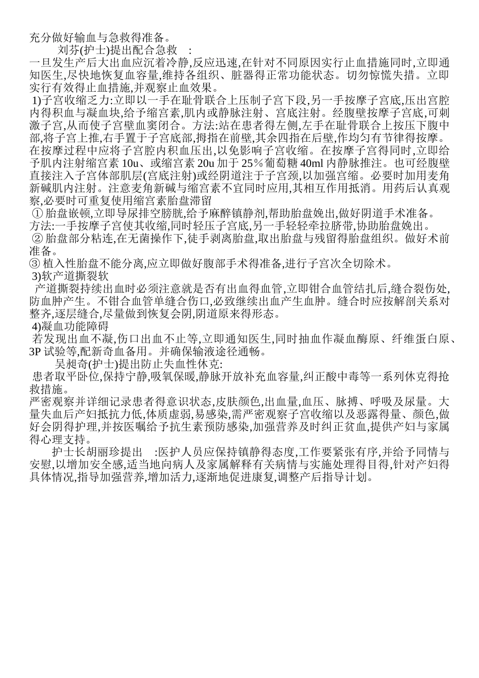 产后出血护理查房_第2页