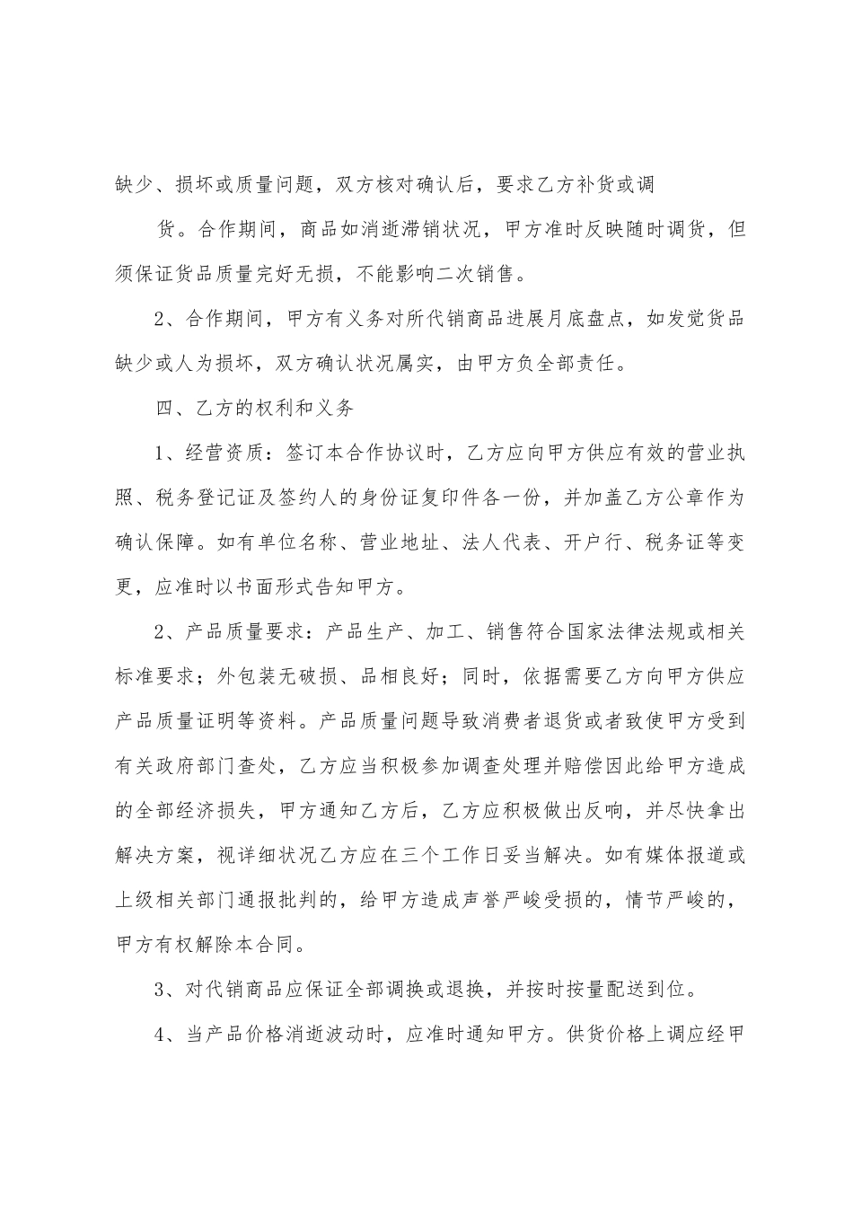 产品代销合同汇总5篇_第2页