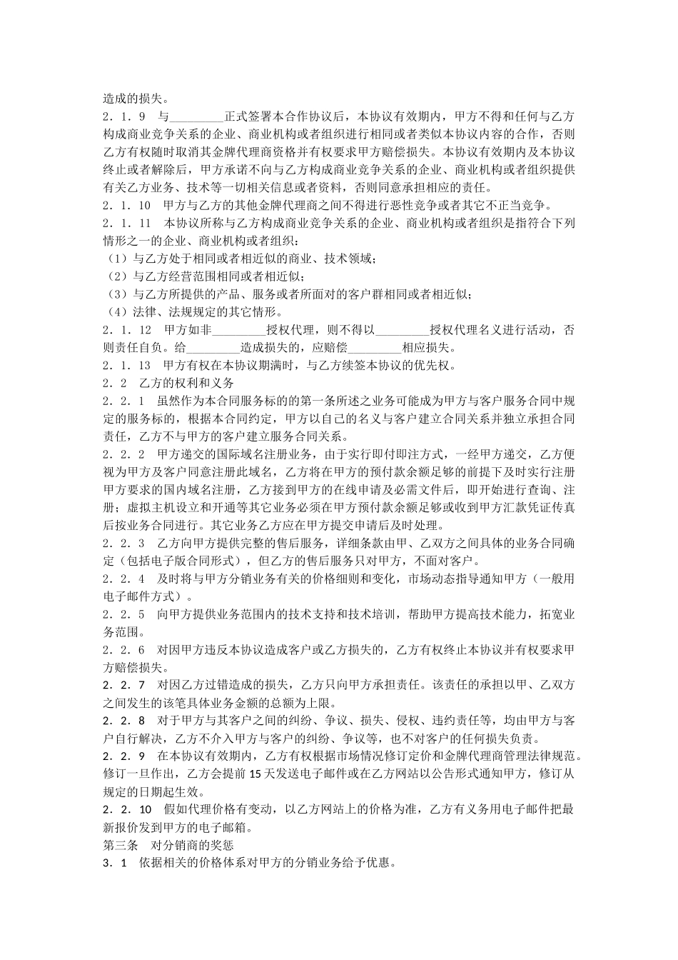 产品代理协议范本_第2页